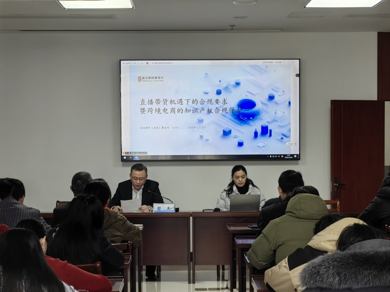 苏豪外经实业公司开展直播带货合规暨跨境电商合规的专题培训